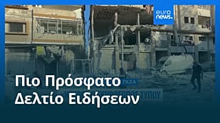 Ειδήσεις | 1 Σεπτεμβρίου 2025 - Μεσημβρινό δελτίο