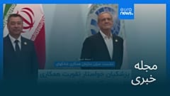 مجله خبری| ۱۰ شهریور ۱۴۰۴ (۱ سپتامبر ۲۰۲۵) - شامگاهی