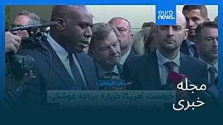 مجله خبری| ۱۲ شهریور ۱۴۰۴ (۳ سپتامبر ۲۰۲۵) - نیم‌روزی