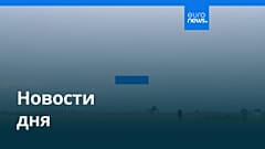 Новости дня | 3 сентября 2025 г. — вечерний выпуск