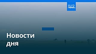 Новости дня | 3 сентября 2025 г. — вечерний выпуск