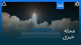 مجله خبری| ۱۲ شهریور ۱۴۰۴ (۳ سپتامبر ۲۰۲۵) - شامگاهی