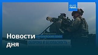 Новости дня | 4 сентября 2025 г. — дневной выпуск