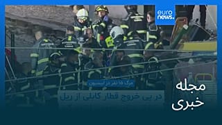 مجله خبری| ۱۳ شهریور ۱۴۰۴ (۴ سپتامبر ۲۰۲۵) - نیم‌روزی
