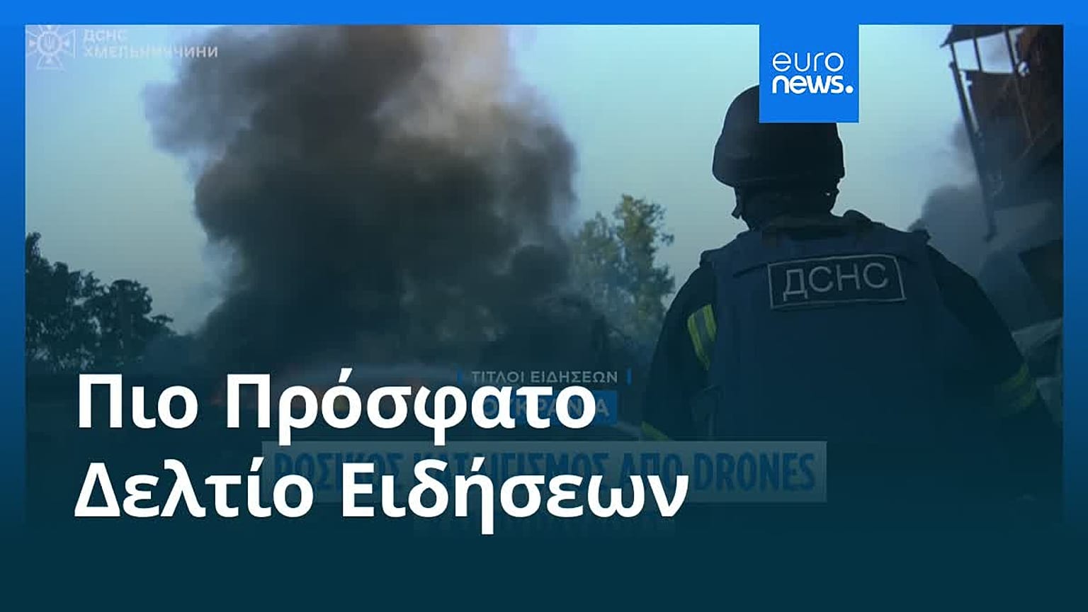 Ειδήσεις | 4 Σεπτεμβρίου 2025 - Μεσημβρινό δελτίο