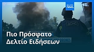 Ειδήσεις | 4 Σεπτεμβρίου 2025 - Μεσημβρινό δελτίο