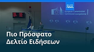 Ειδήσεις | 4 Σεπτεμβρίου 2025 - Βραδινό δελτίο