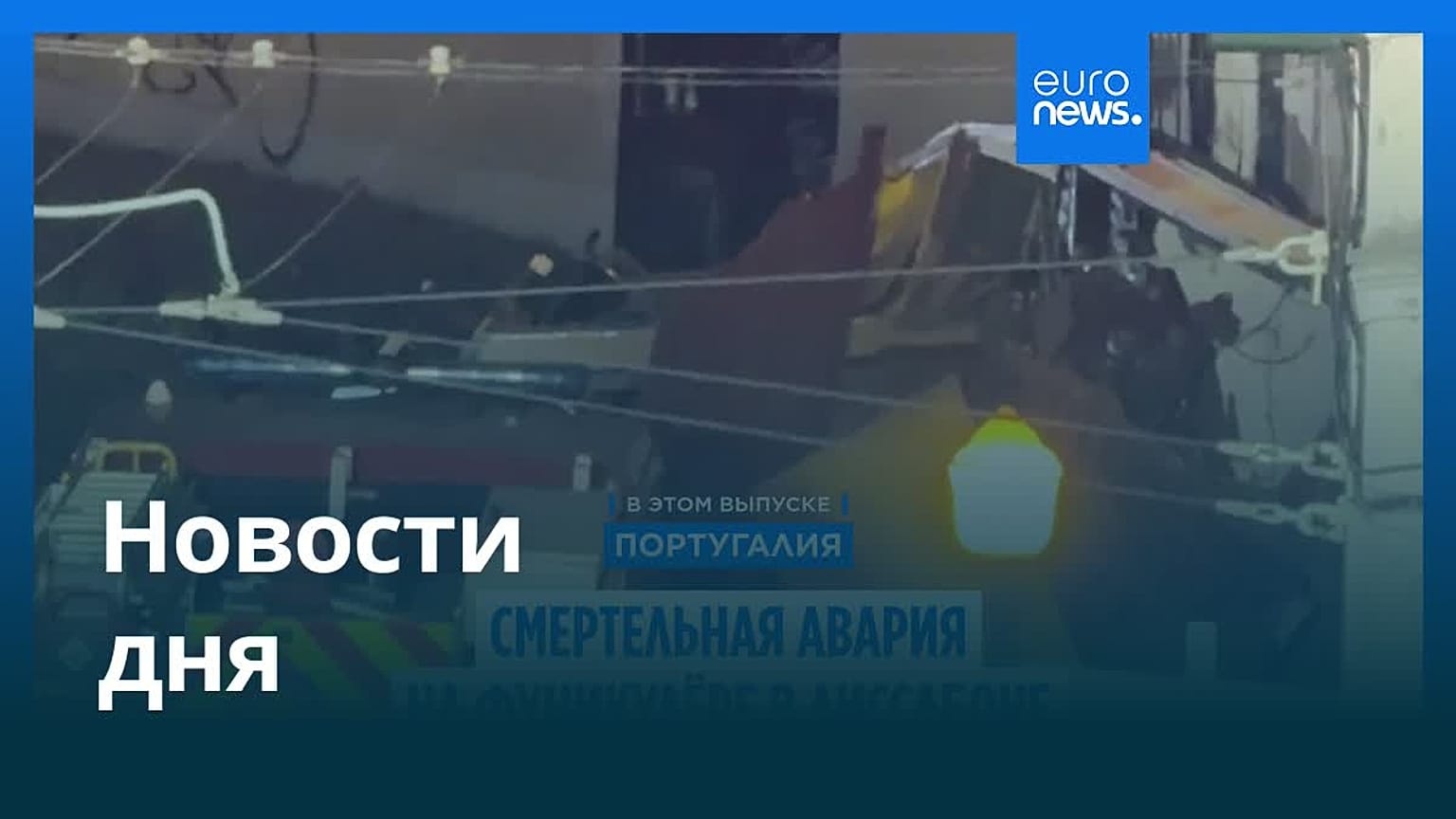 Новости дня | 5 сентября 2025 г. — утренний выпуск
