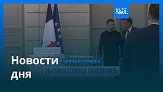 Новости дня | 5 сентября 2025 г. — дневной выпуск