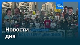 Новости дня | 5 сентября 2025 г. — вечерний выпуск