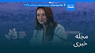 مجله خبری| ۱۵ شهریور ۱۴۰۴ (۶ سپتامبر ۲۰۲۵) - بامدادی