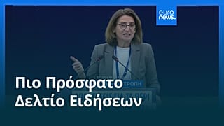 Ειδήσεις | 6 Σεπτεμβρίου 2025 - Πρωινό δελτίο
