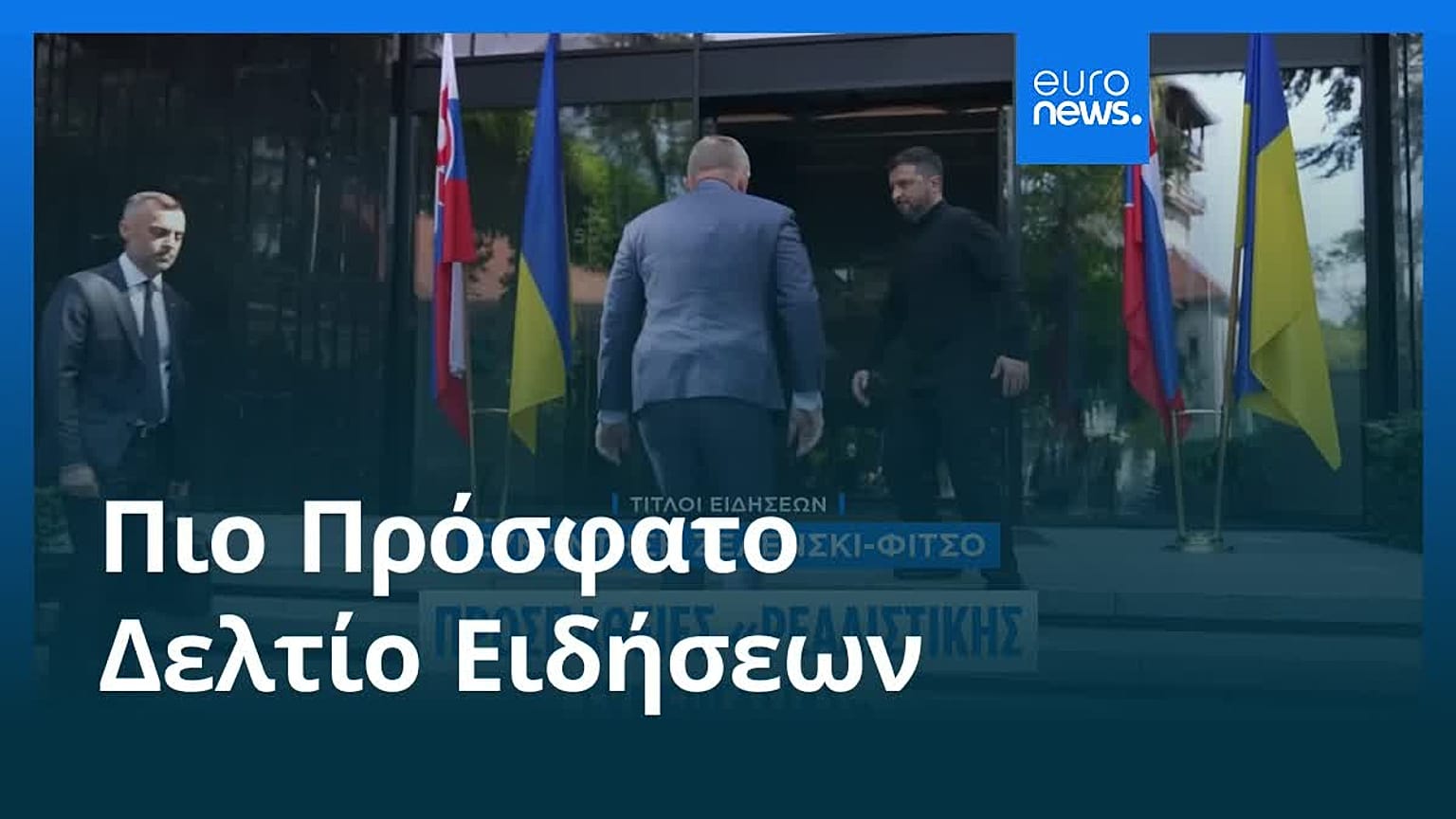 Ειδήσεις | 6 Σεπτεμβρίου 2025 - Μεσημβρινό δελτίο