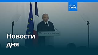 Новости дня | 6 сентября 2025 г. — вечерний выпуск