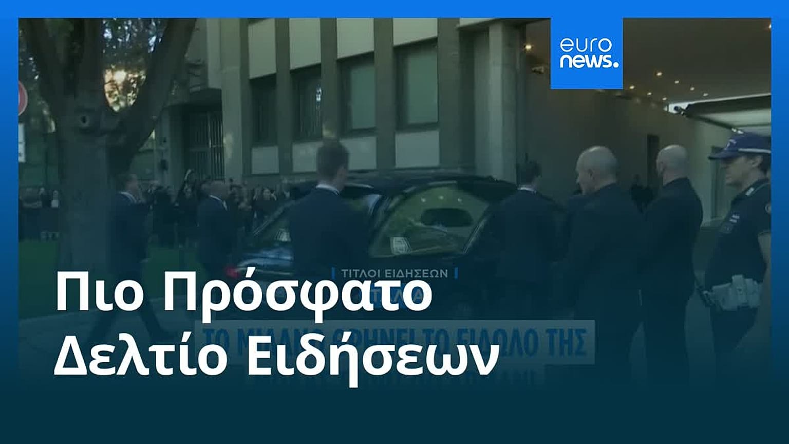 Ειδήσεις | 6 Σεπτεμβρίου 2025 - Βραδινό δελτίο