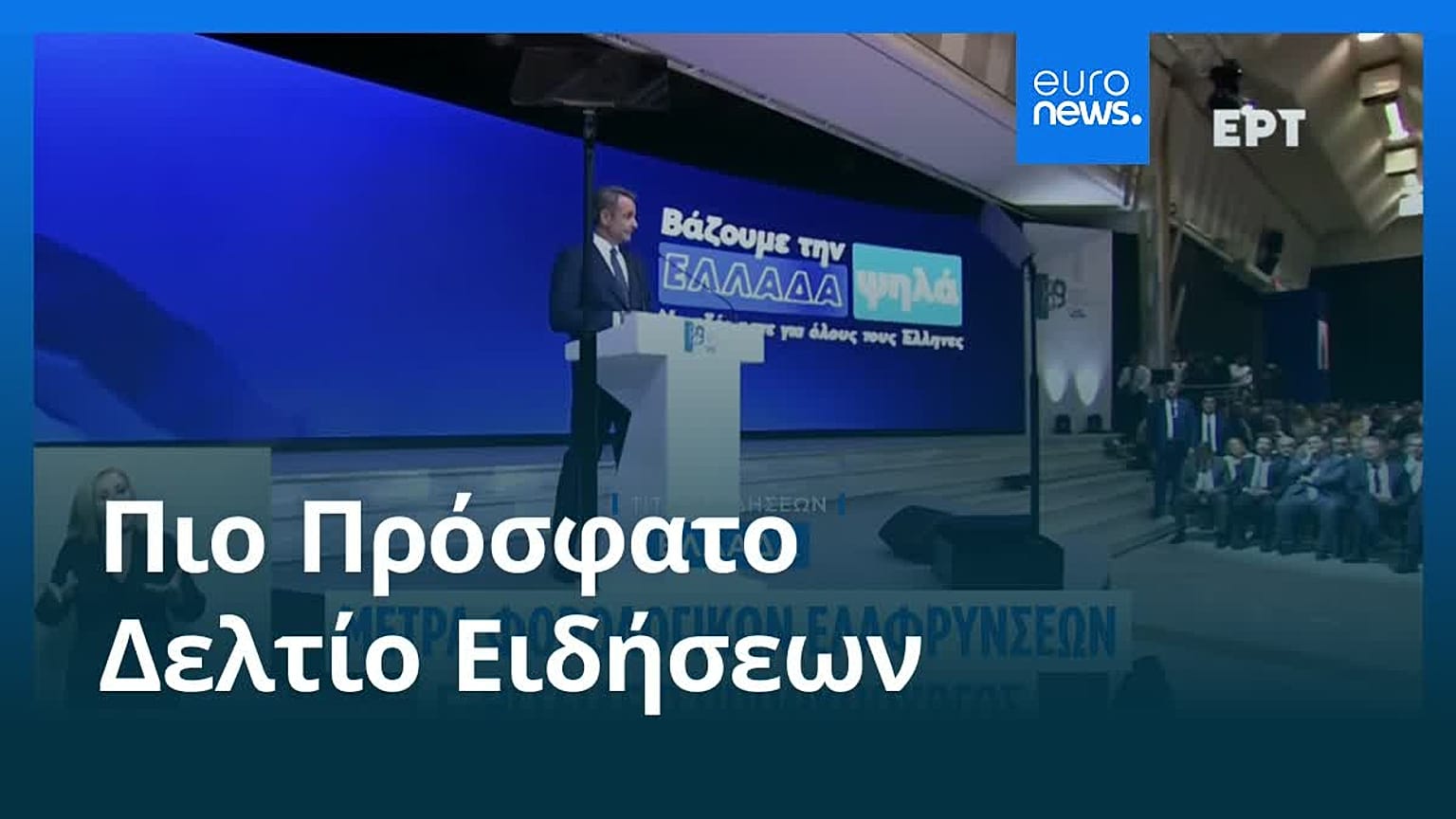 Ειδήσεις | 7 Σεπτεμβρίου 2025 - Βραδινό δελτίο
