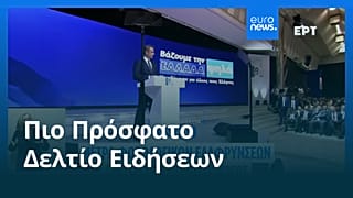 Ειδήσεις | 7 Σεπτεμβρίου 2025 - Βραδινό δελτίο