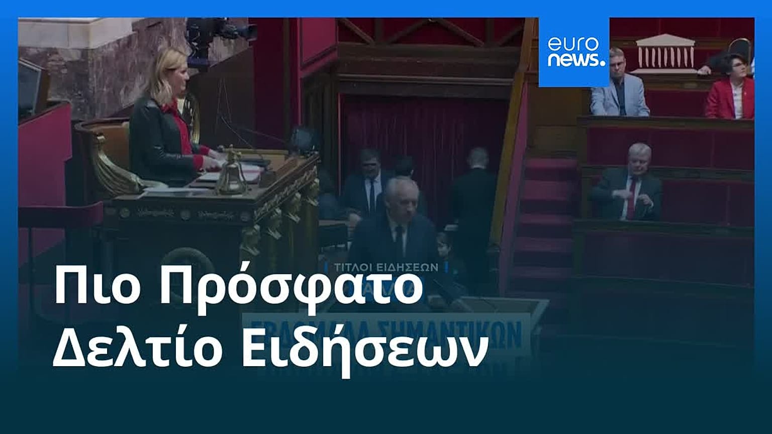 Ειδήσεις | 8 Σεπτεμβρίου 2025 - Πρωινό δελτίο
