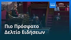 Ειδήσεις | 8 Σεπτεμβρίου 2025 - Πρωινό δελτίο