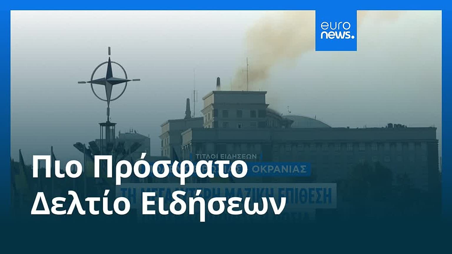 Ειδήσεις | 8 Σεπτεμβρίου 2025 - Μεσημβρινό δελτίο