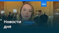 Новости дня | 9 сентября 2025 г. — утренний выпуск