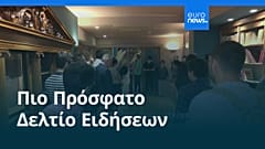 Ειδήσεις | 9 Σεπτεμβρίου 2025 - Πρωινό δελτίο