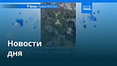 Новости дня | 10 сентября 2025 г. — утренний выпуск