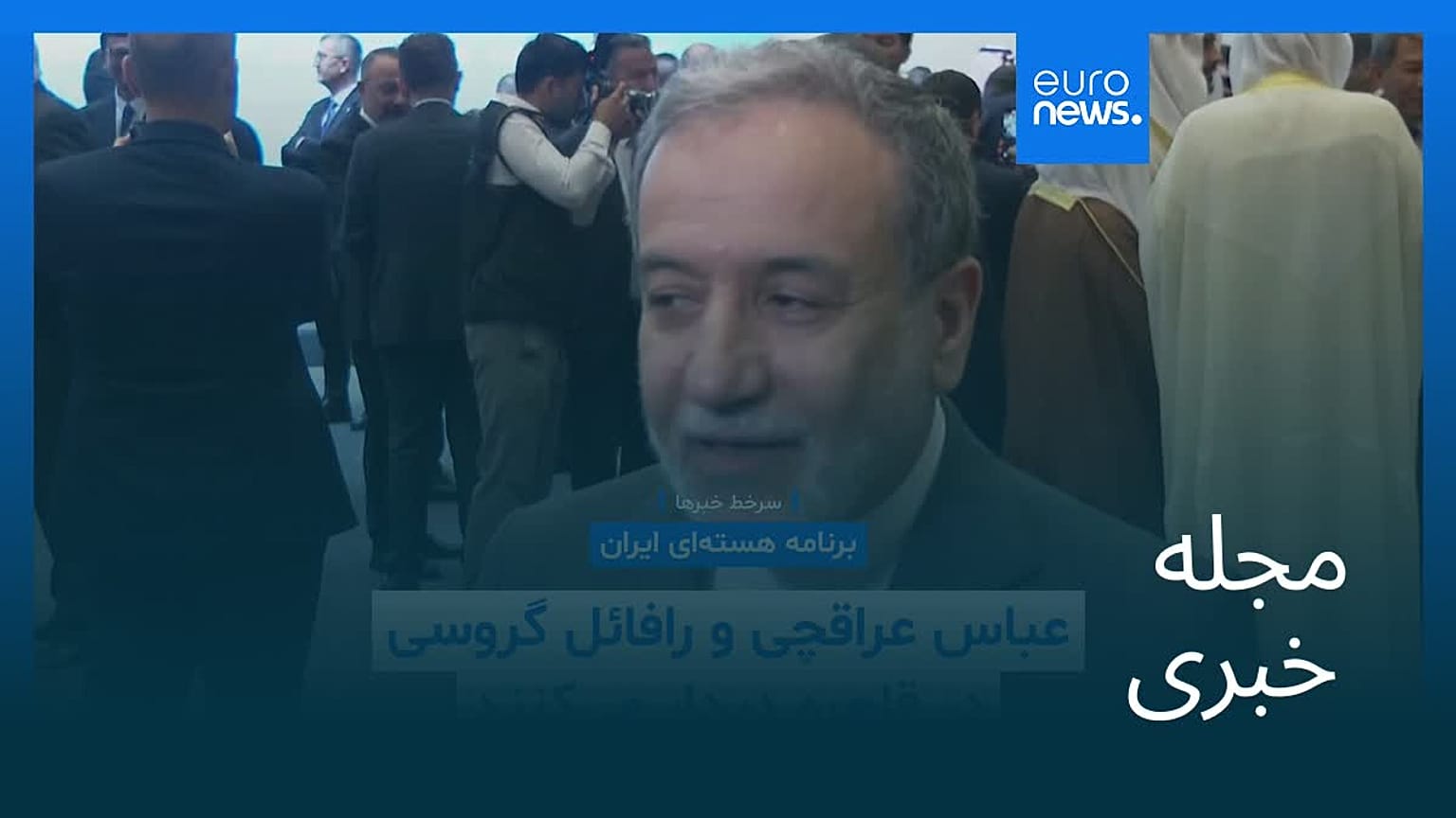 مجله خبری| ۱۹ شهریور ۱۴۰۴ (۱۰ سپتامبر ۲۰۲۵) - بامدادی