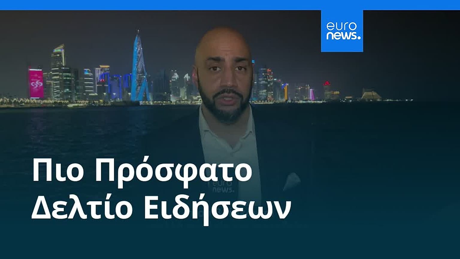 Ειδήσεις | 10 Σεπτεμβρίου 2025 - Πρωινό δελτίο