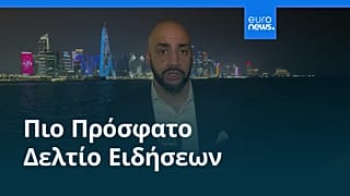 Ειδήσεις | 10 Σεπτεμβρίου 2025 - Πρωινό δελτίο