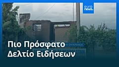Ειδήσεις | 10 Σεπτεμβρίου 2025 - Μεσημβρινό δελτίο
