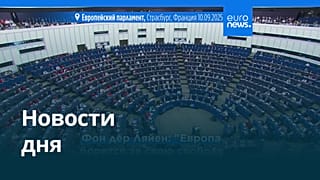 Новости дня | 11 сентября 2025 г. — утренний выпуск