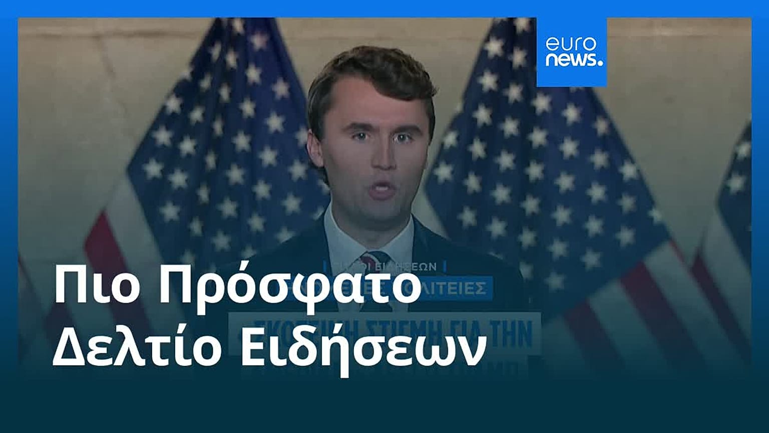 Ειδήσεις | 11 Σεπτεμβρίου 2025 - Βραδινό δελτίο