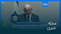 مجله خبری| ۲۱ شهریور ۱۴۰۴ (۱۲ سپتامبر ۲۰۲۵) - بامدادی