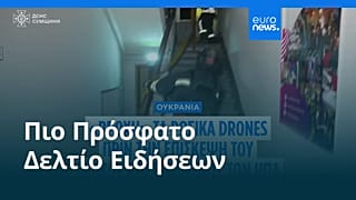 Ειδήσεις | 12 Σεπτεμβρίου 2025 - Πρωινό δελτίο