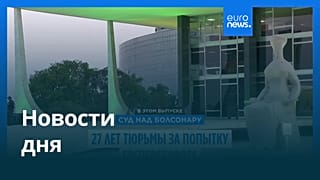 Новости дня | 12 сентября 2025 г. — дневной выпуск