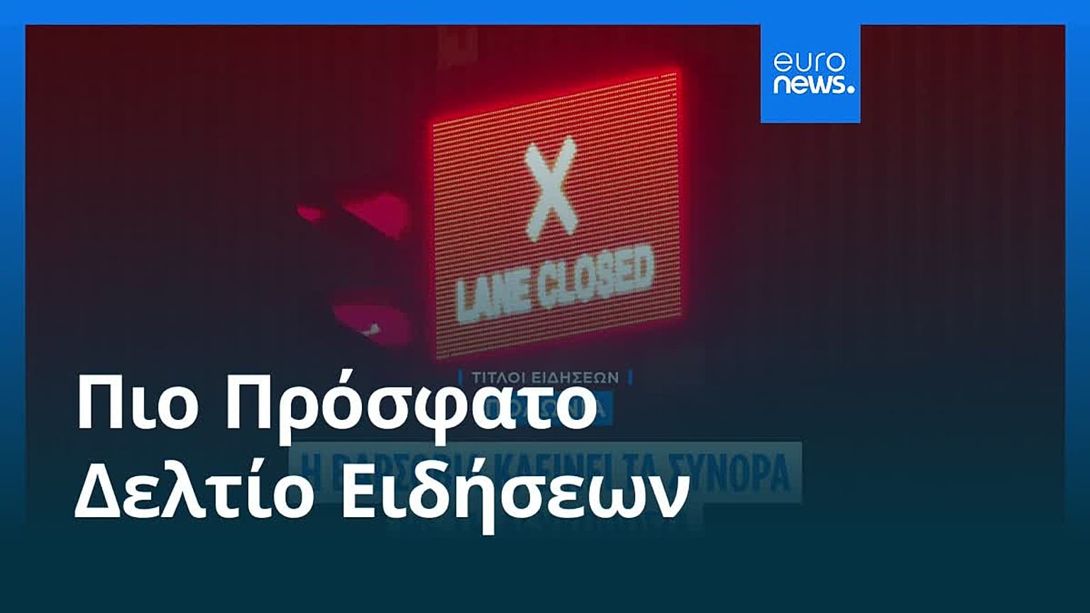 Ειδήσεις | 12 Σεπτεμβρίου 2025 - Βραδινό δελτίο