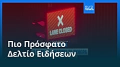 Ειδήσεις | 12 Σεπτεμβρίου 2025 - Βραδινό δελτίο