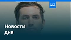 Новости дня | 13 сентября 2025 г. — дневной выпуск