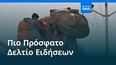 Ειδήσεις | 13 Σεπτεμβρίου 2025 - Βραδινό δελτίο