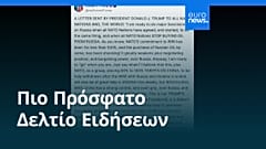 Ειδήσεις | 14 Σεπτεμβρίου 2025 - Πρωινό δελτίο