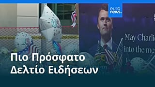 Ειδήσεις | 14 Σεπτεμβρίου 2025 - Μεσημβρινό δελτίο