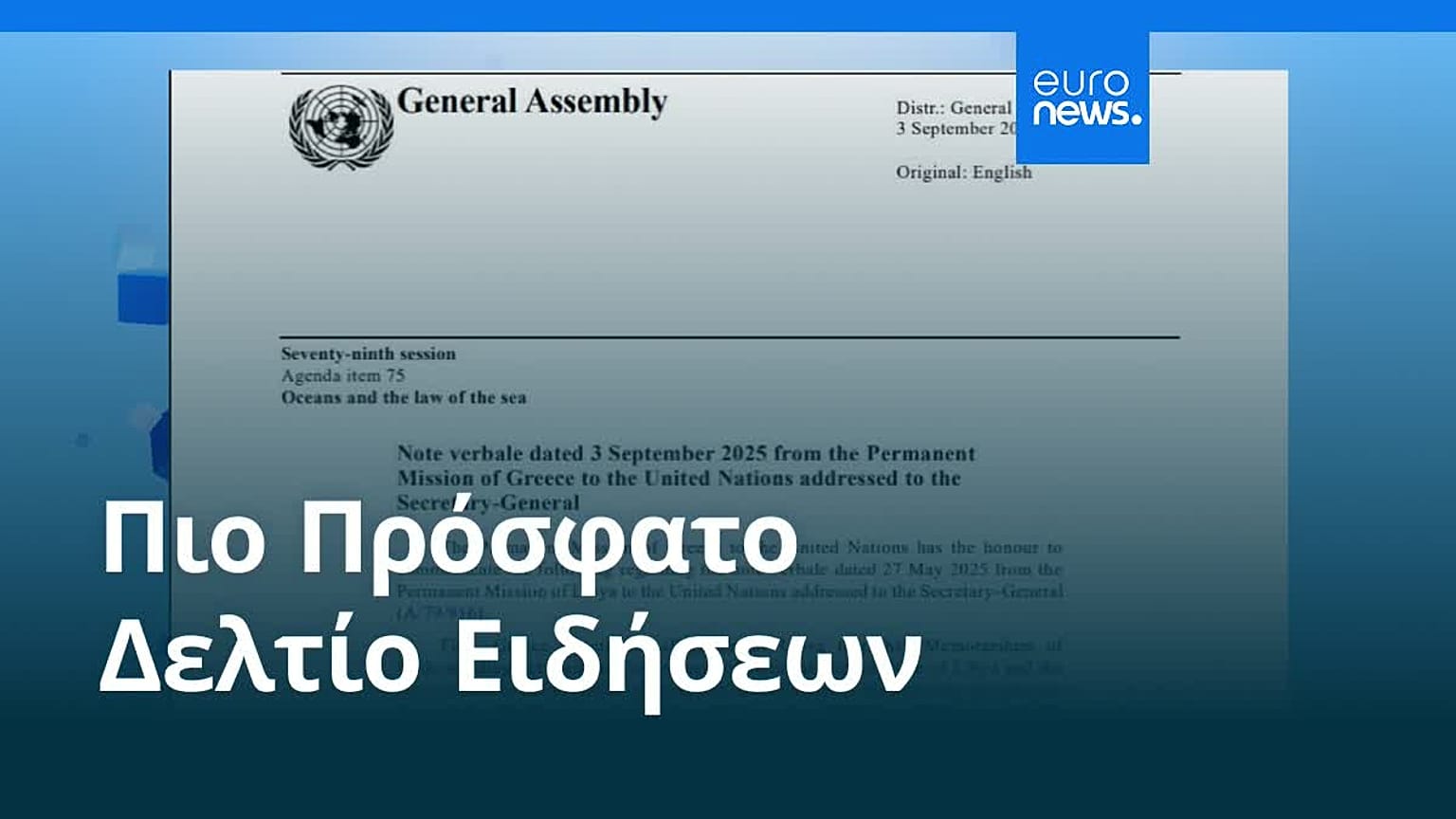 Ειδήσεις | 14 Σεπτεμβρίου 2025 - Βραδινό δελτίο