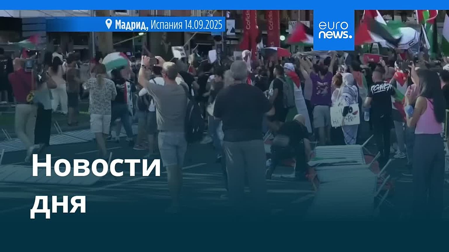 Новости дня | 15 сентября 2025 г. — дневной выпуск
