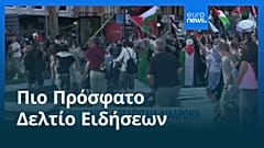 Ειδήσεις | 15 Σεπτεμβρίου 2025 - Μεσημβρινό δελτίο