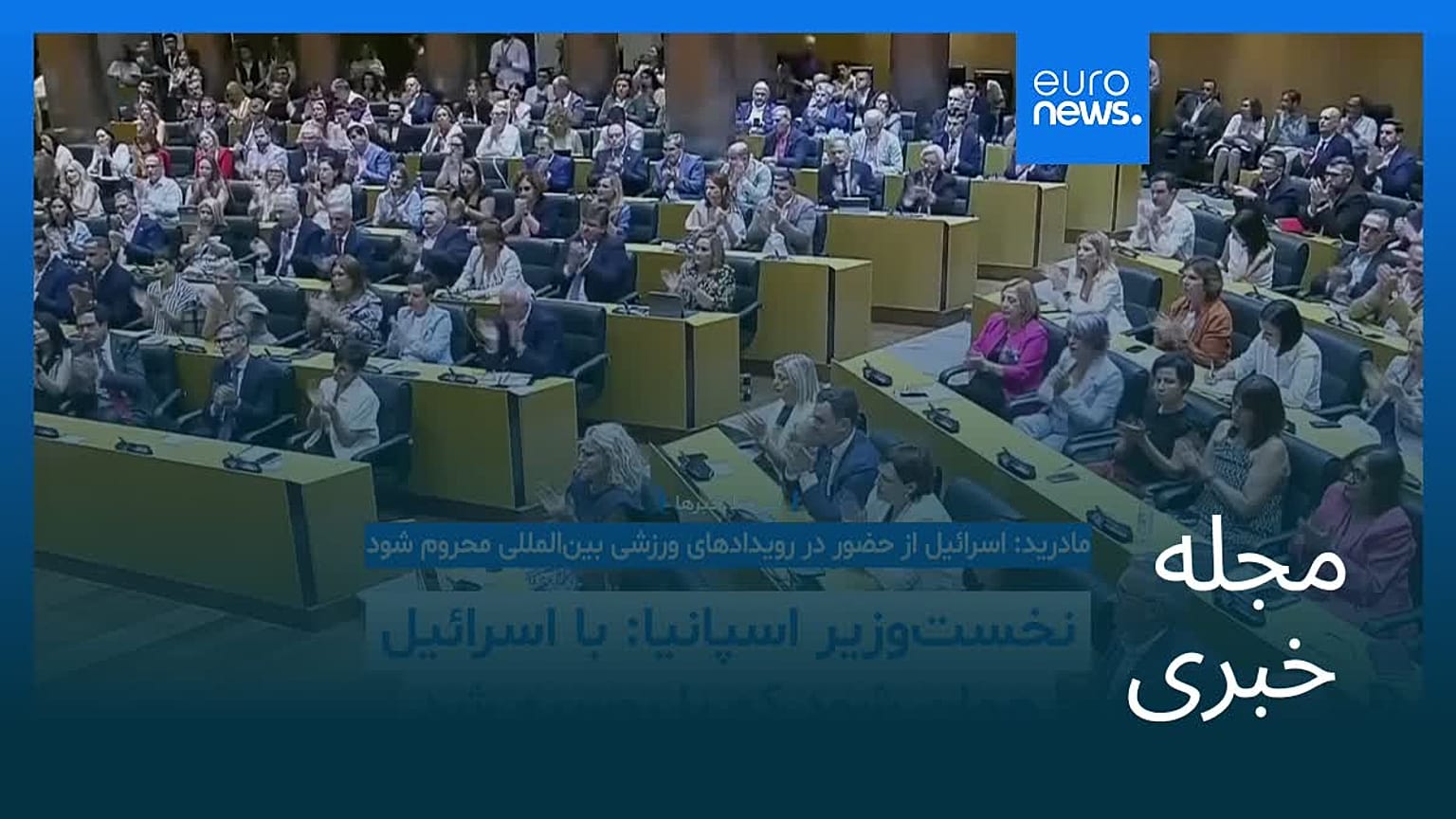 مجله خبری| ۲۵ شهریور ۱۴۰۴ (۱۶ سپتامبر ۲۰۲۵) - نیم‌روزی