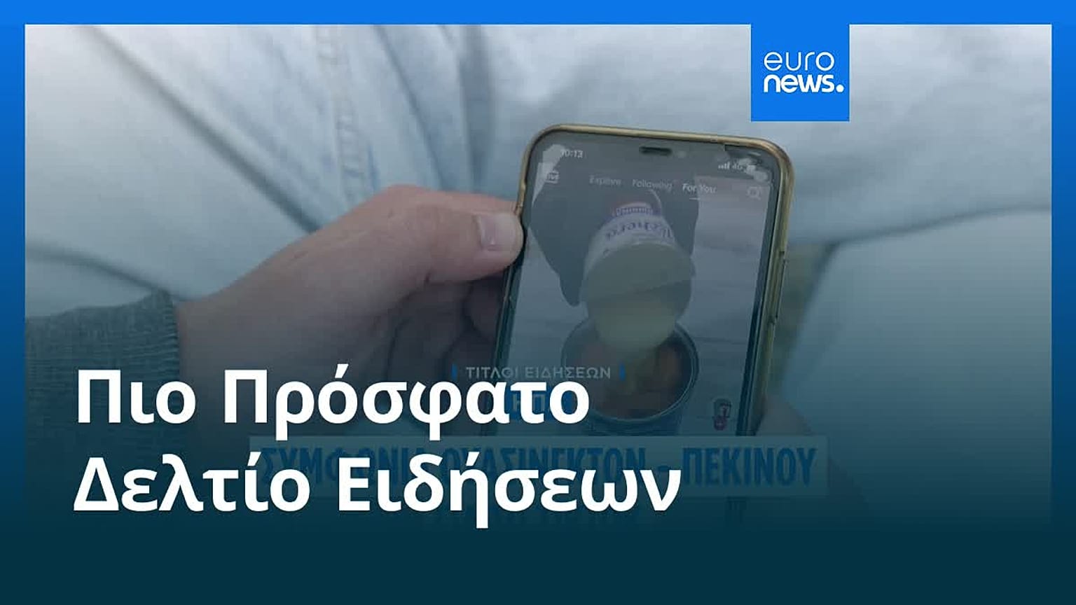 Ειδήσεις | 16 Σεπτεμβρίου 2025 - Μεσημβρινό δελτίο