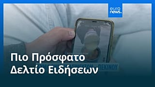 Ειδήσεις | 16 Σεπτεμβρίου 2025 - Μεσημβρινό δελτίο