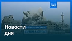 Новости дня | 16 сентября 2025 г. — вечерний выпуск