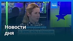 Новости дня | 17 сентября 2025 г. — дневной выпуск